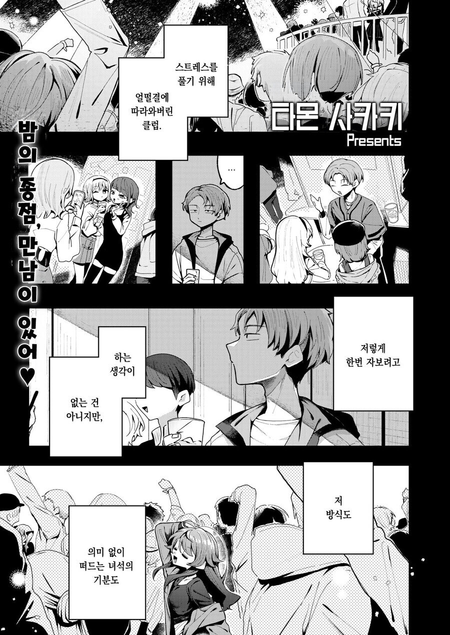 처음 가본 클럽이 재미없던.manhwa_1.jpg