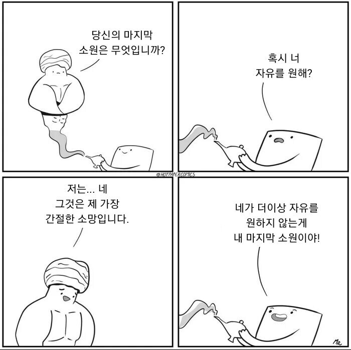 자유로워진 램프의 요정.4컷_1.jpg