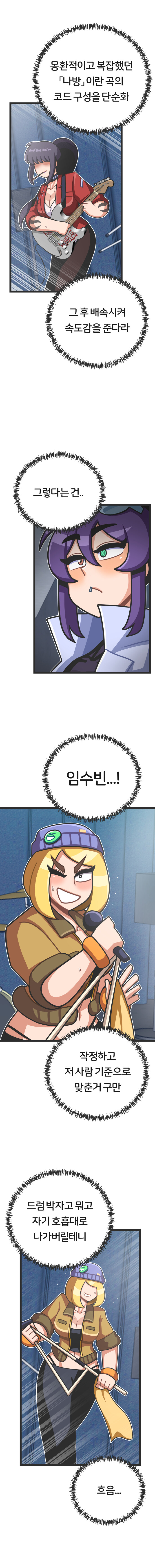 밴드 보컬하는 만화 5화_4.jpg
