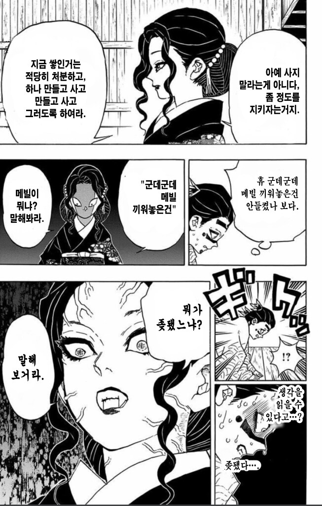 귀멸 모두가 무잔의 편을 들어준 장면_3.jpg