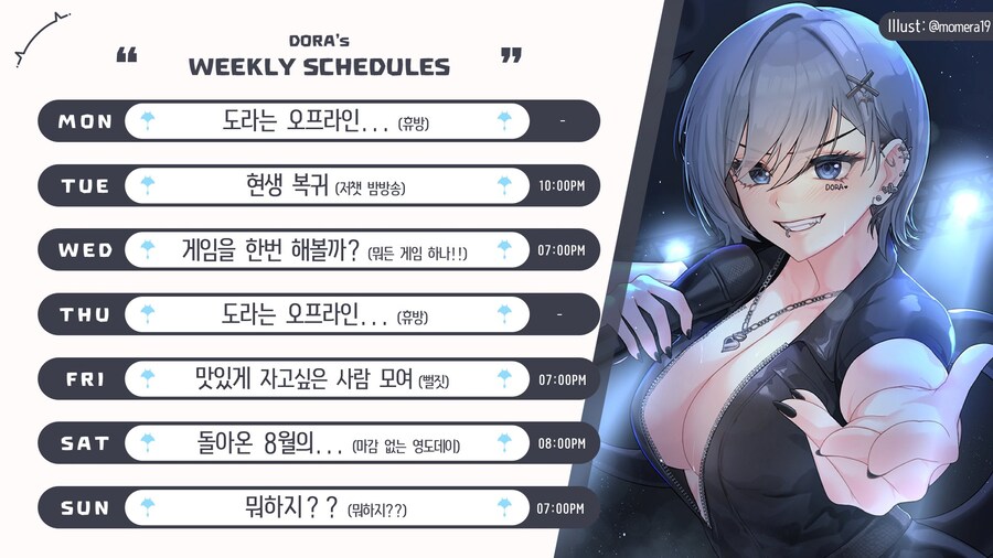 도라대장님 스케쥴 표 (8.25 - 8.31)_1.jpg