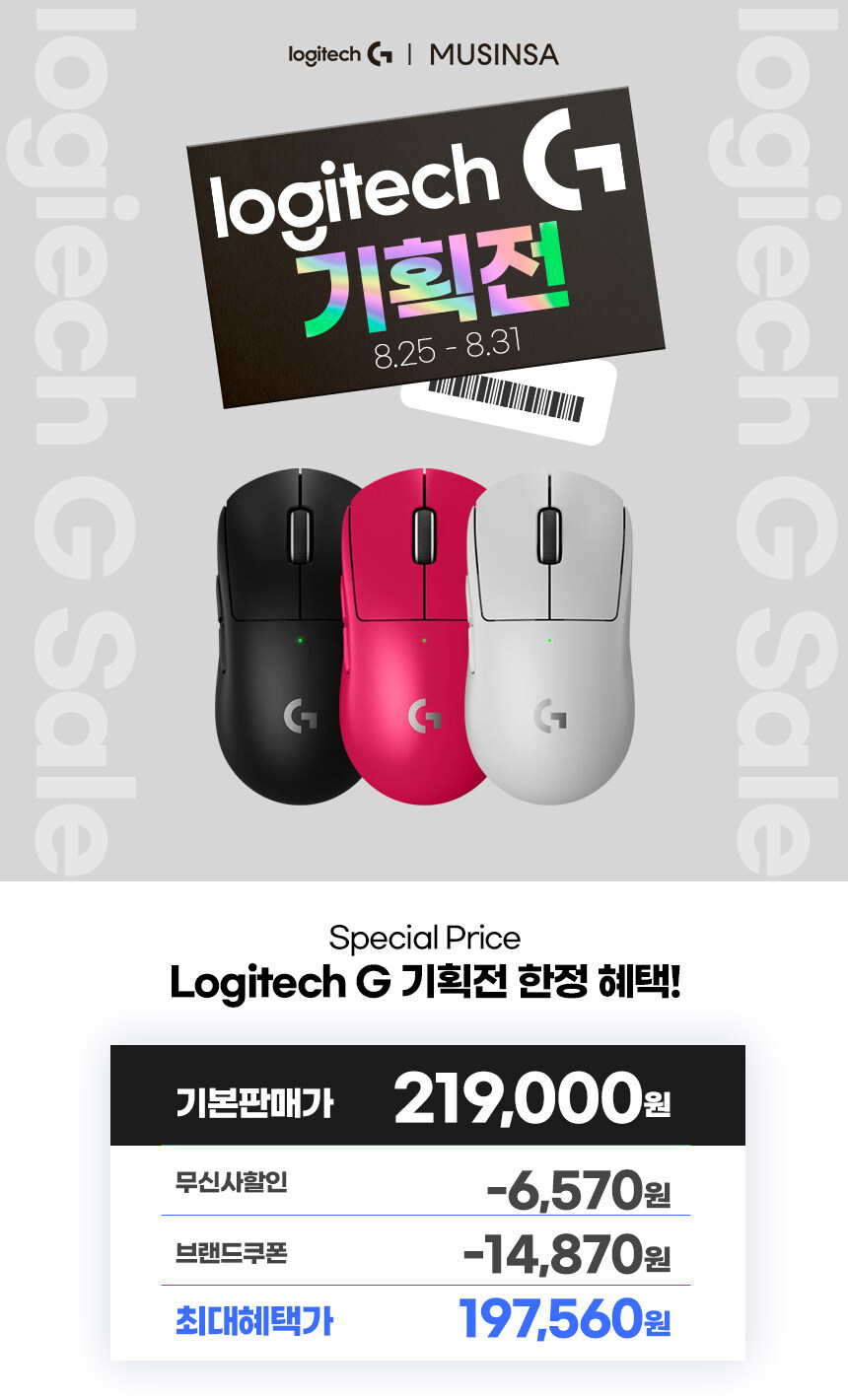 [무신사] 로지텍 G PRO X 무선 헤드셋/마우스/키보드 핫딜! (~8/31)_1.jpg
