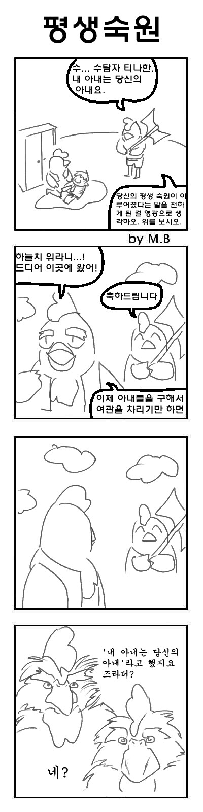 눈물을 마시는 새 4컷만화 13_1.jpg