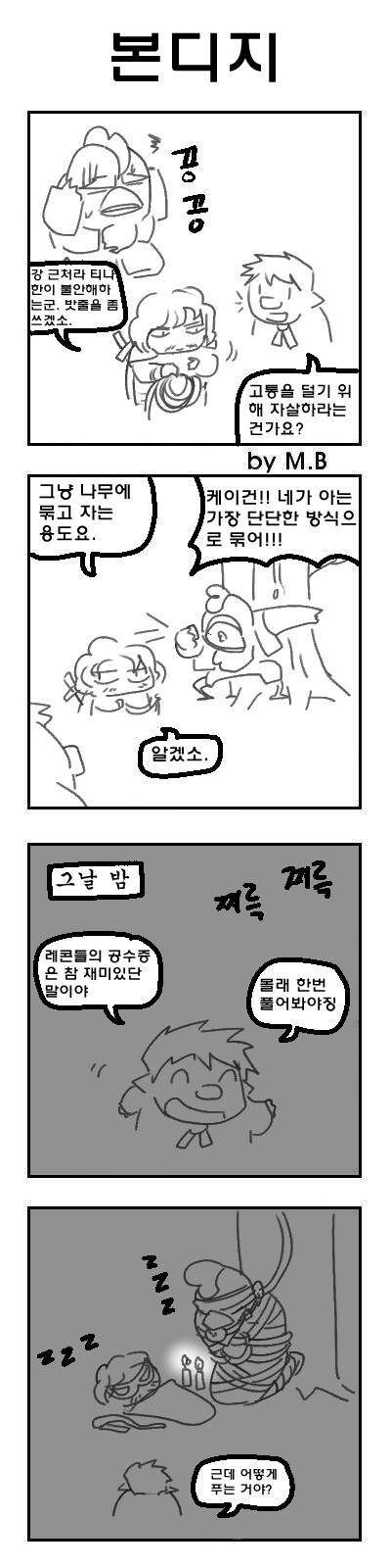 눈물을 마시는 새 4컷만화 13_5.jpg