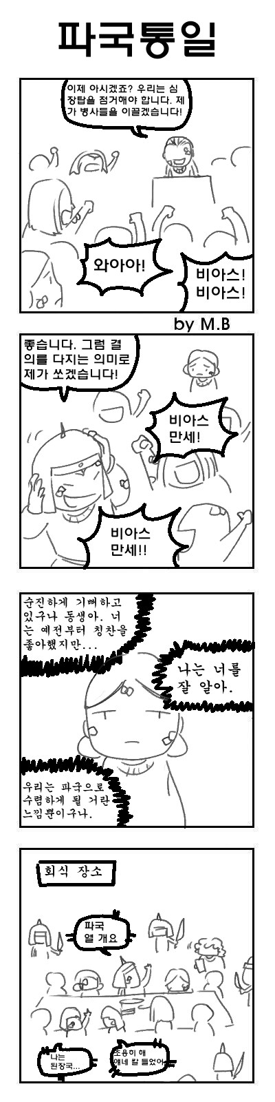 눈물을 마시는 새 4컷만화 13_6.jpg