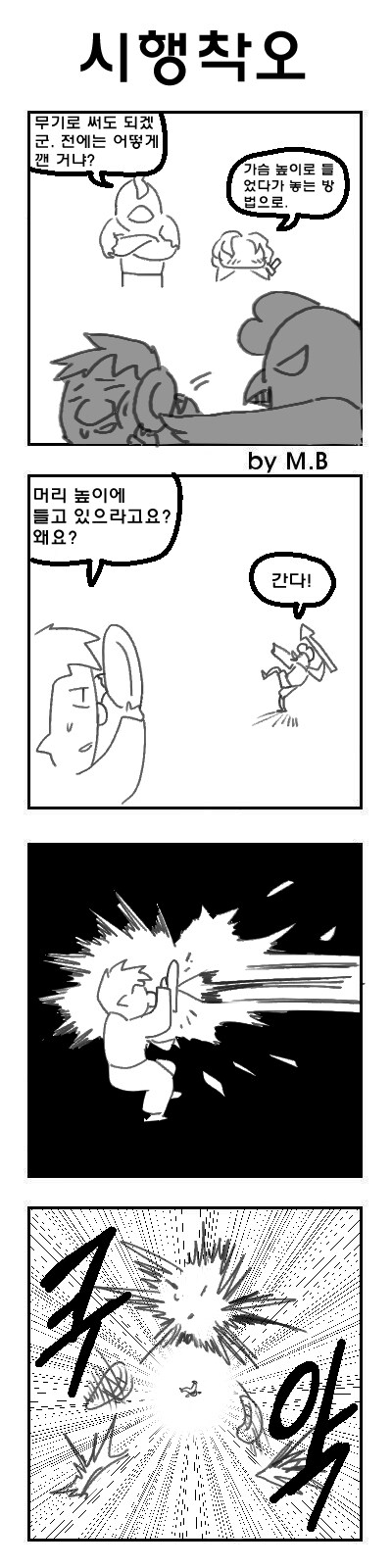 눈물을 마시는 새 4컷만화 13_7.jpg