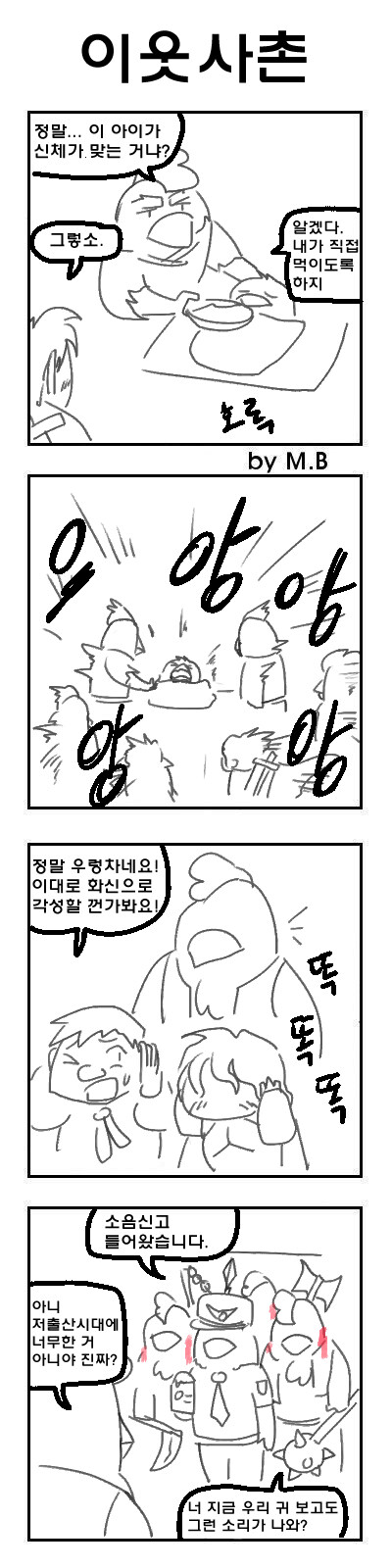 눈물을 마시는 새 4컷만화 13_10.jpg