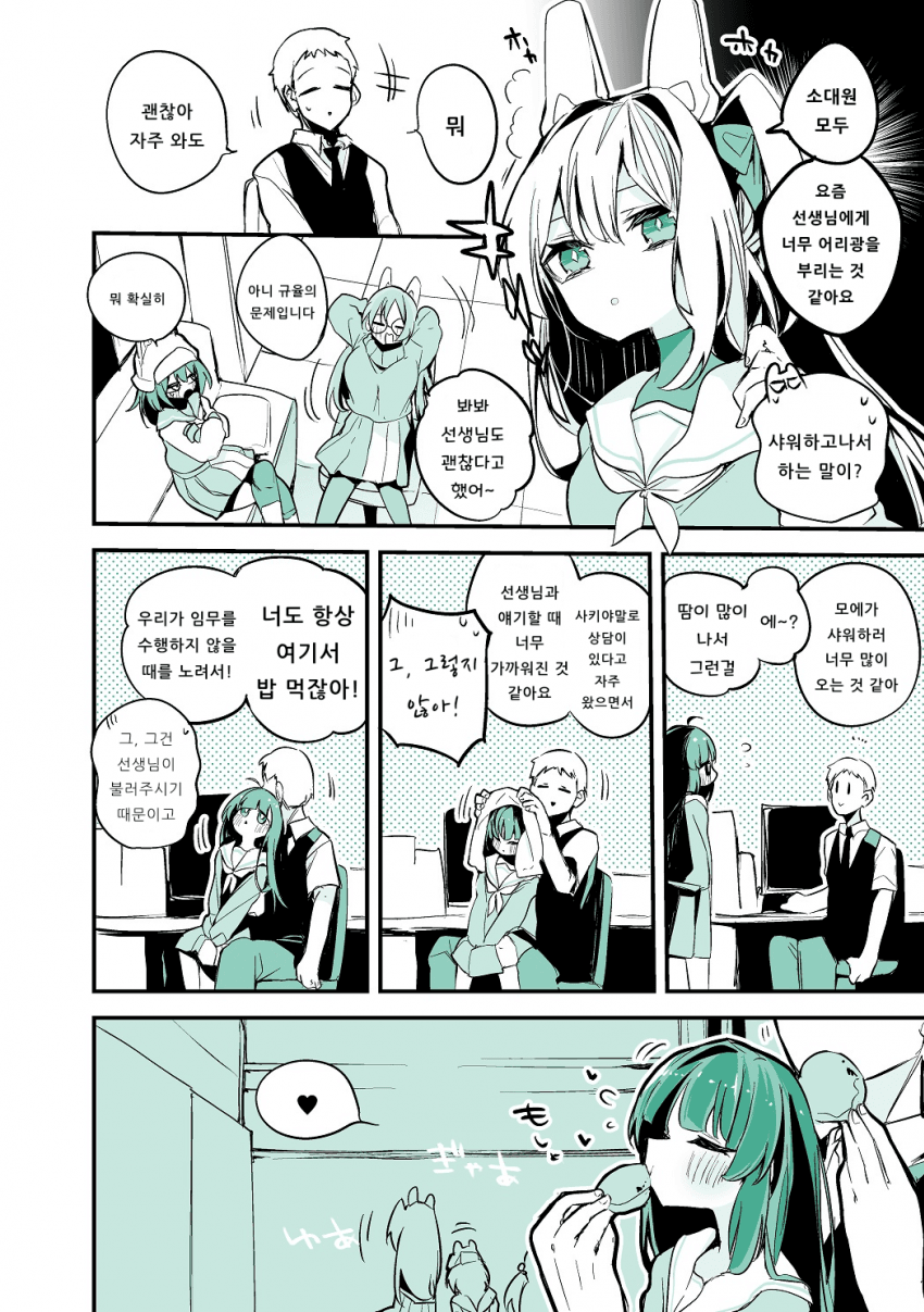 블루아카] 오늘도 패배하는 미야코_2.png