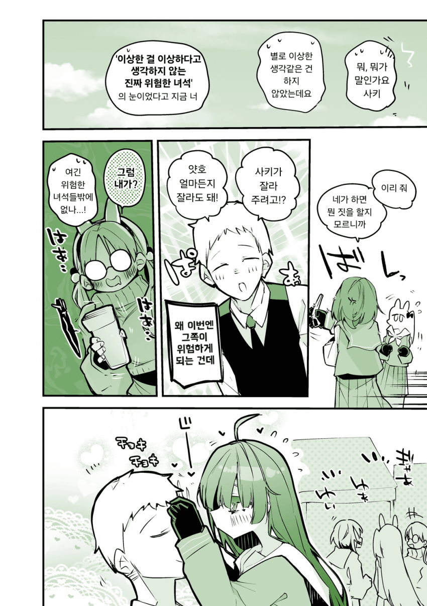 블루아카] 오늘도 패배하는 미야코_6.png