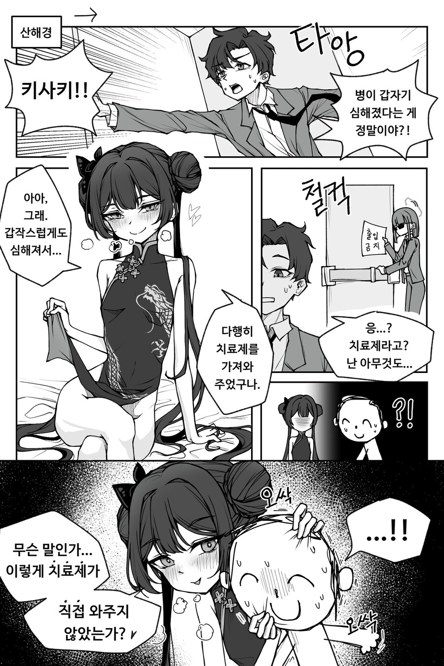 블루아카) 병이 심해져서 선생님에게 치료제를 부탁하는 키사키.manhwa_1.jpg