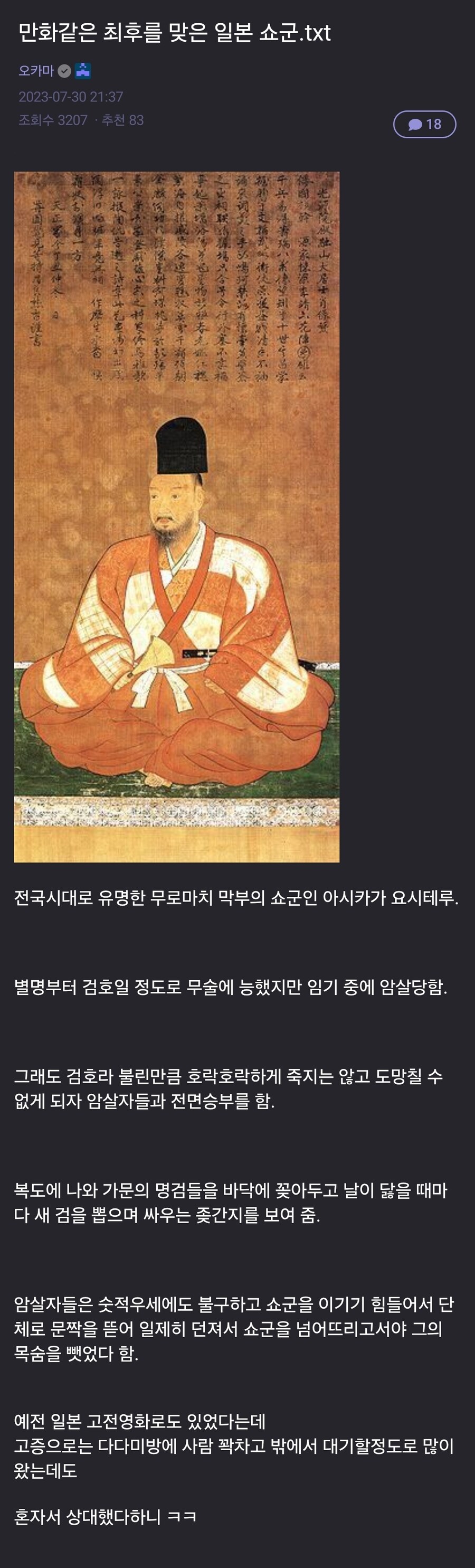 만화같은 최후를 맞은 일본 쇼군.txt_1.jpg
