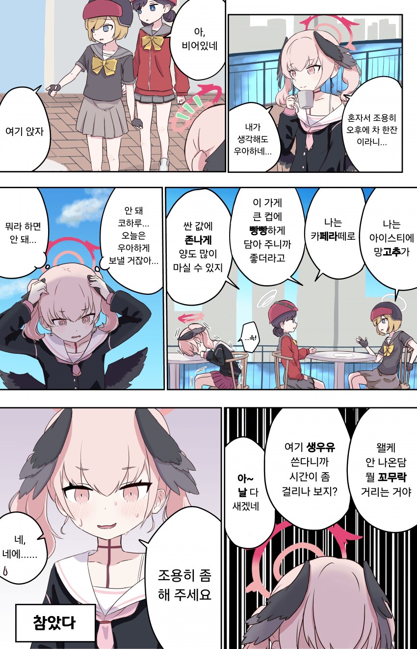 블루아카)코하루의 성장.manhwa_1.png