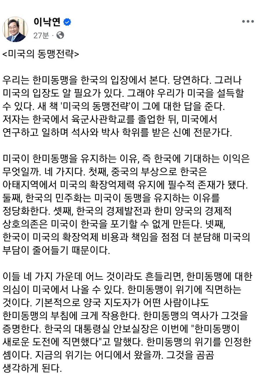 이낙연 대표님 글 올리셨다._1.jpg