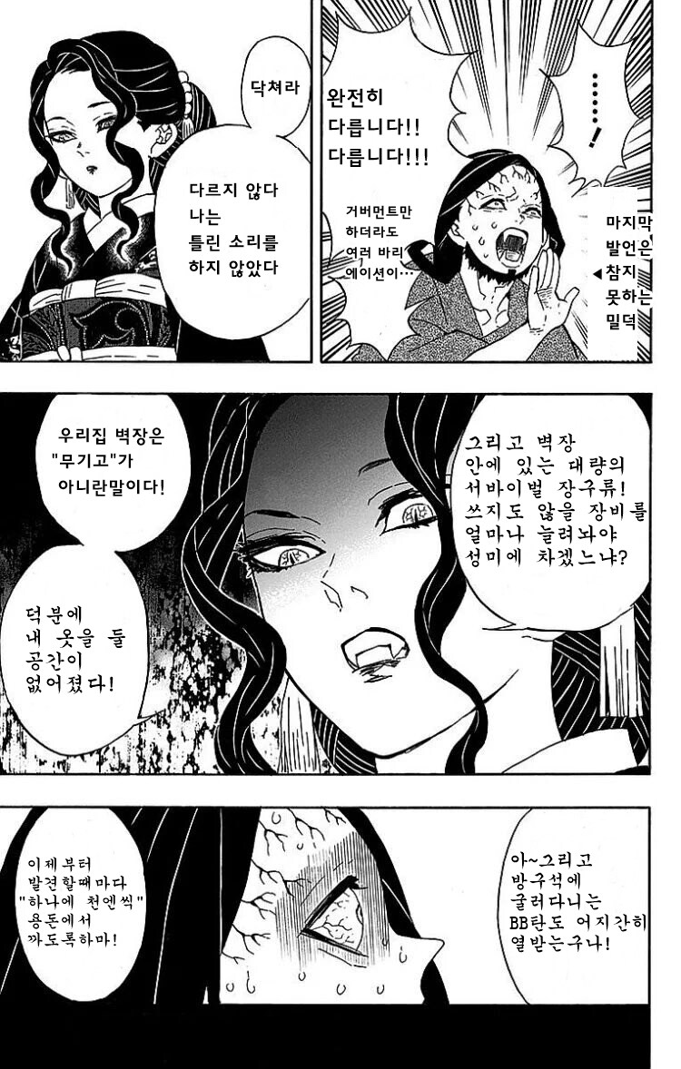 귀멸) 무잔이 하현을 몰살시킨 이유_3.png