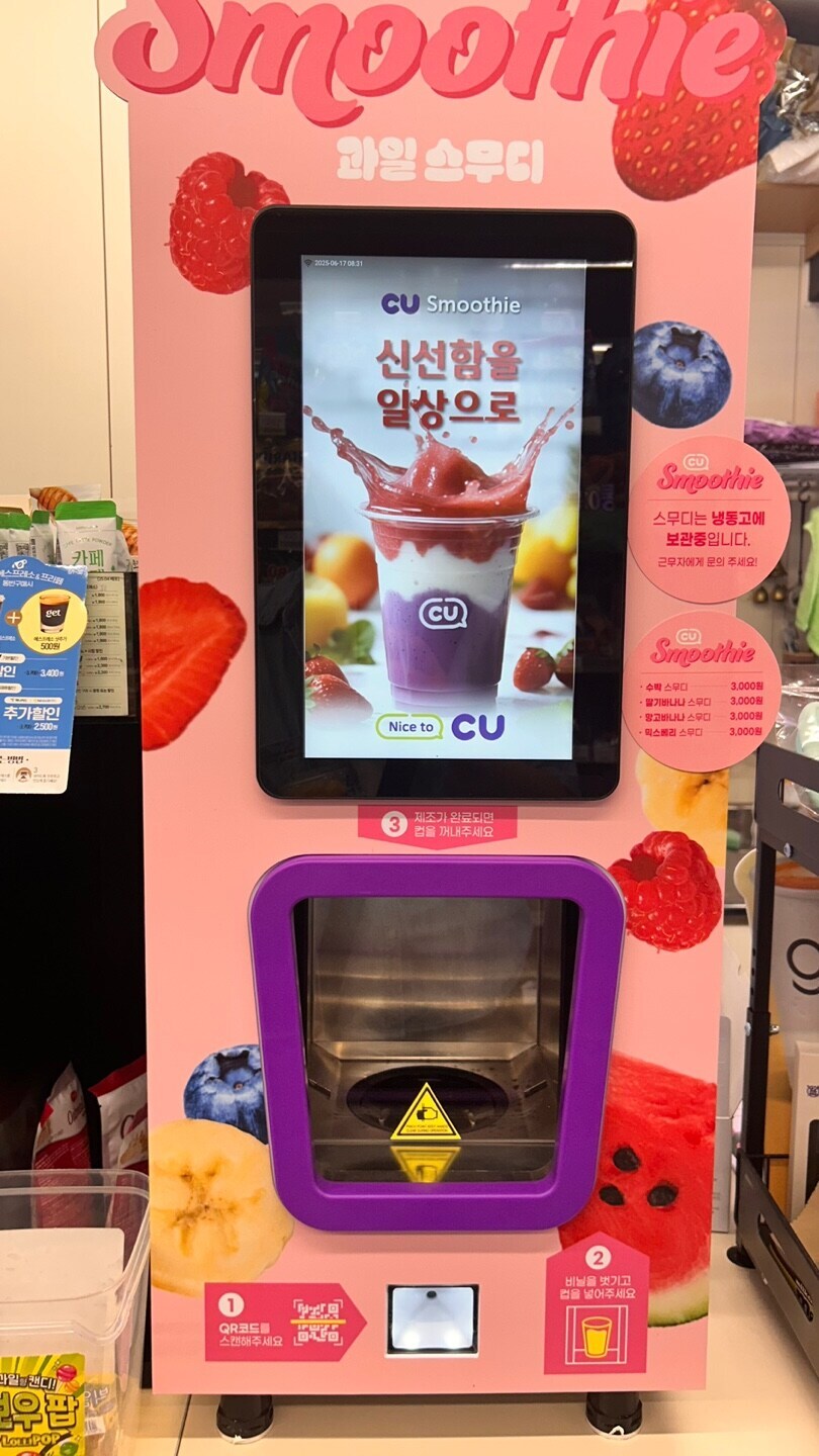 그 일본 편의점 스무디 기계 한국에도 들어왔구먼!!_1.jpg