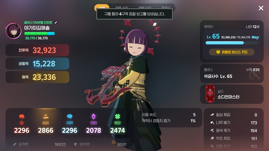 마비M) 만능 천재까지 앞으로 145_1.png