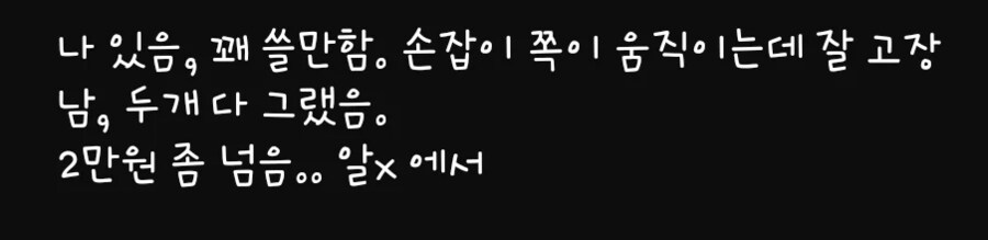 남자는 모른다는 2만원짜리 망치.jpg_2.png