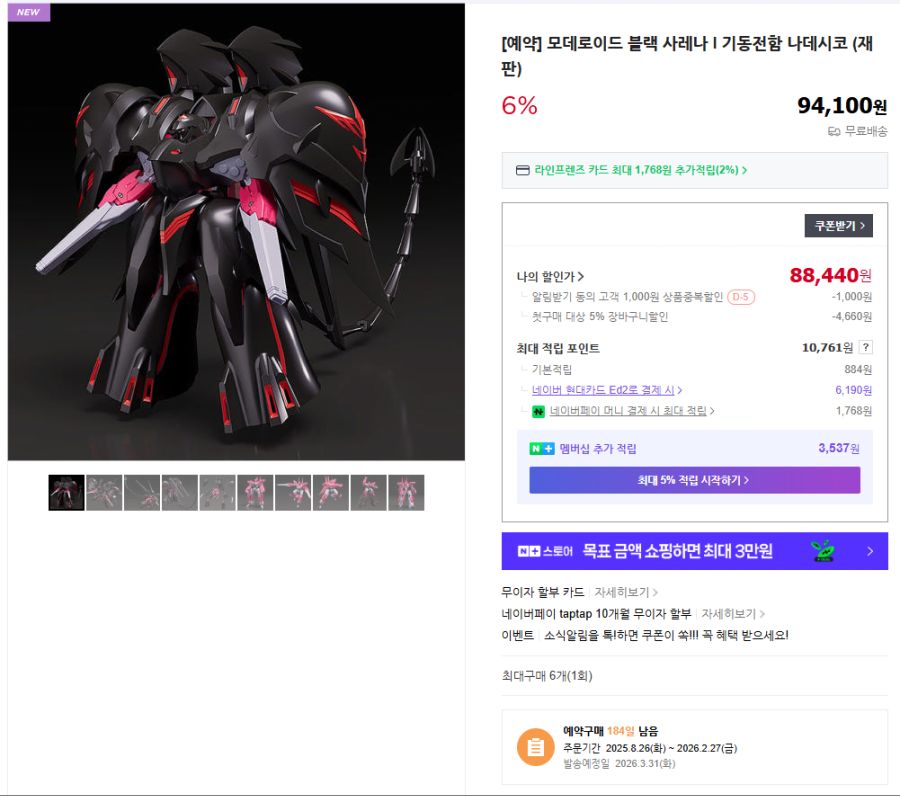 [굿 스마일] MODEROID 블랙 사레나 & 마징가 ZEST 재판_1.png