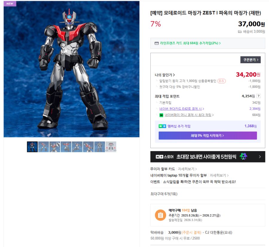 [굿 스마일] MODEROID 블랙 사레나 & 마징가 ZEST 재판_2.png