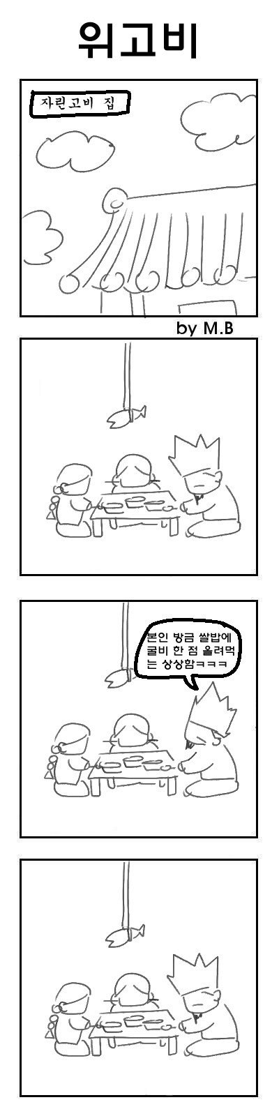 막장왕조 4컷만화 73_1.jpg