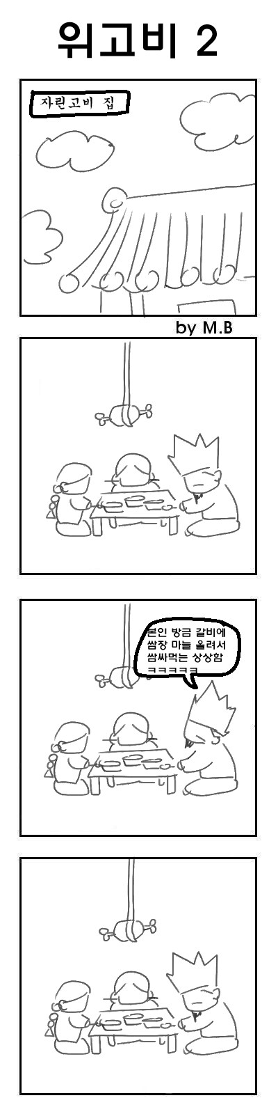 막장왕조 4컷만화 73_2.jpg