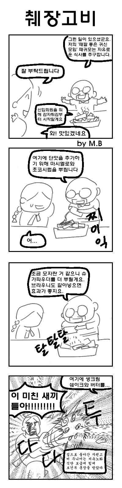 막장왕조 4컷만화 73_4.jpg