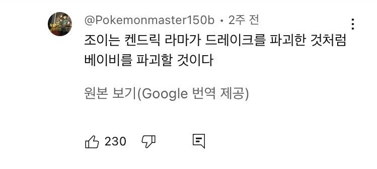 ??? : 그래서 조이와 베이비 중 누가 더 랩을 잘하오?_4.jpg