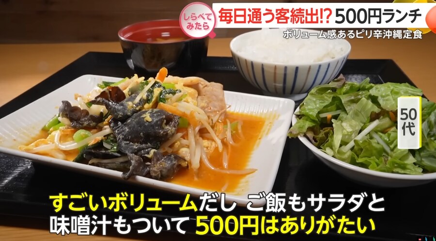 일본에서 화제라는 500엔 런치_4.png