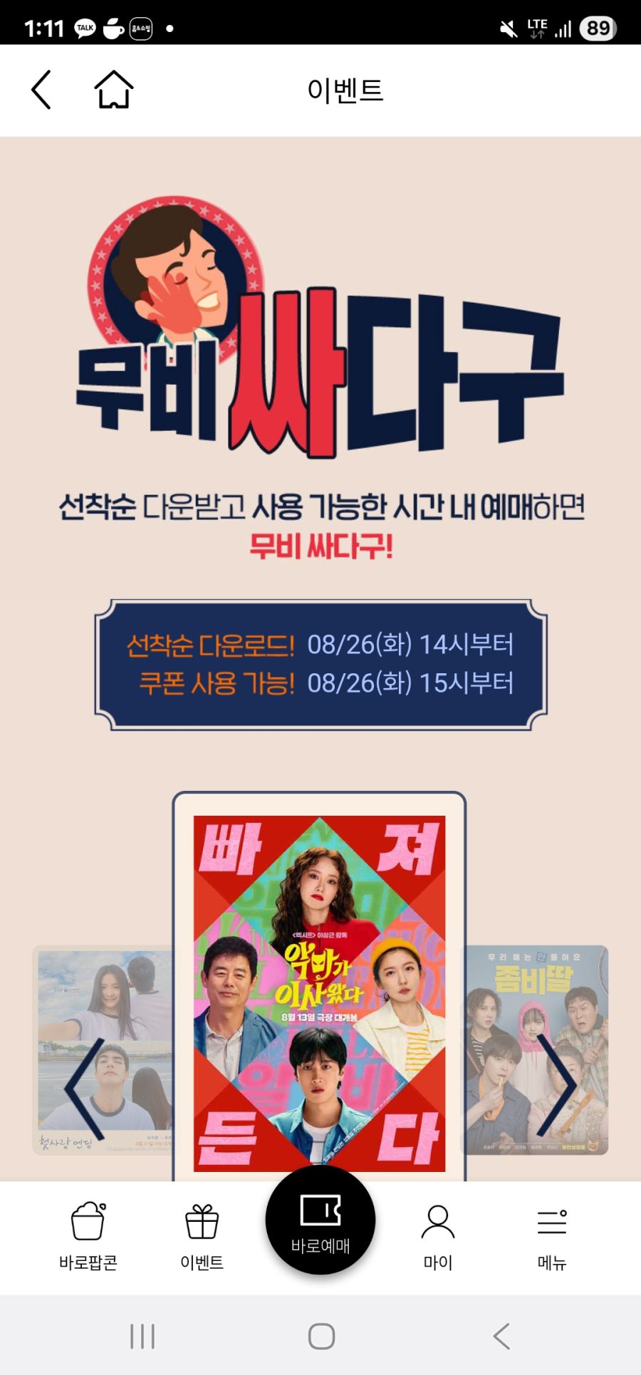 [롯데시네마] 14시 악마가 이사왔다 무비싸다구 선착순 쿠폰 / 0원_2.jpg