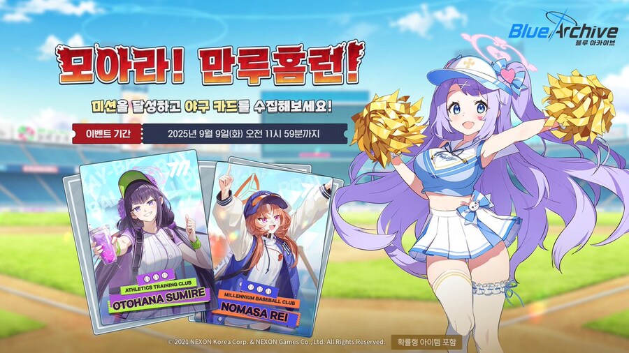 [블루 아카이브] '모아라! 만루홈런!' 웹이벤트_1.jpg