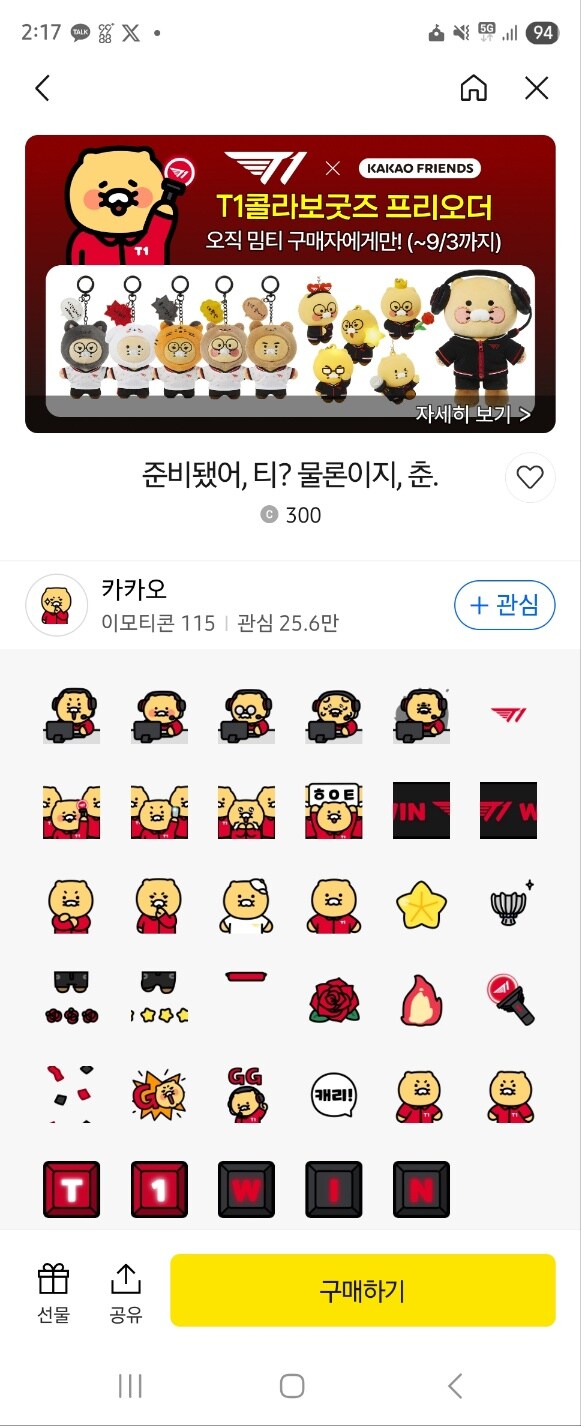 롤) 오 뭐야 T1 뭐 이모티콘? 같은거 나오넹_1.png
