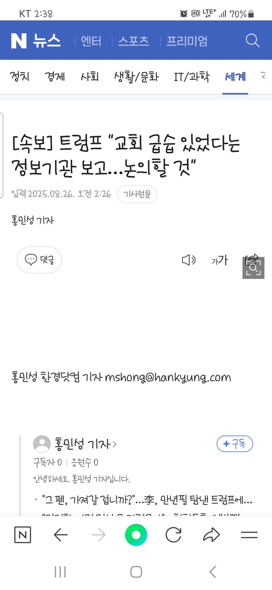 트럼프 어제 한마디_1.jpg