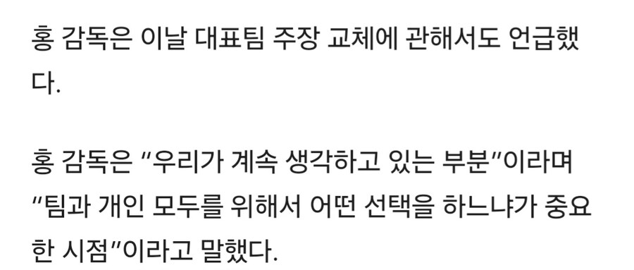 슬슬 손흥민 손절각 다시 재고 있는 홍명보 ㅋㅋㅋ_2.jpg