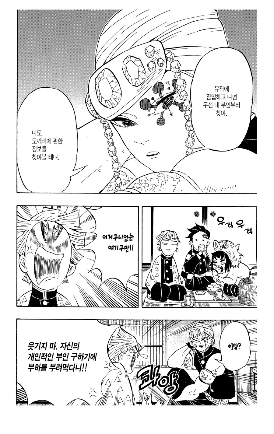 귀멸 음주 관련 재밌는 부분_4.jpg