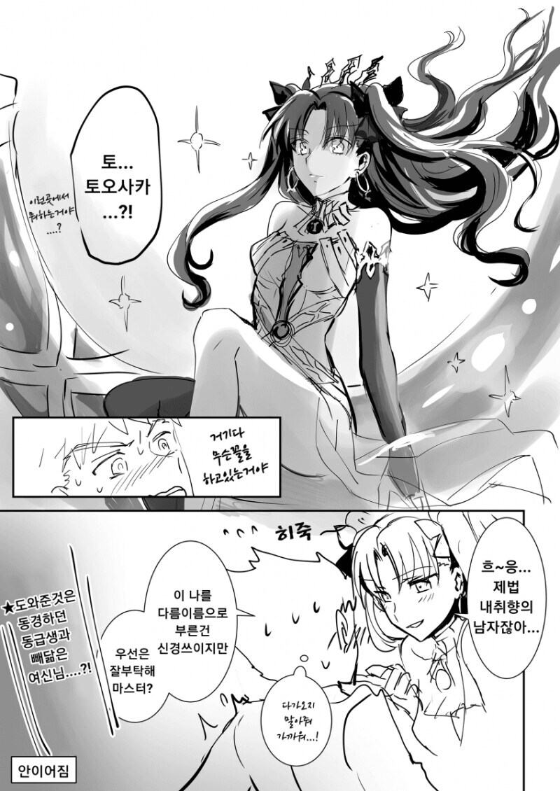 fate)신령빙의 소환에 긁힌 이유_4.jpg