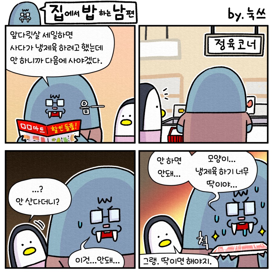 집에서 밥하는 남편13_4.png