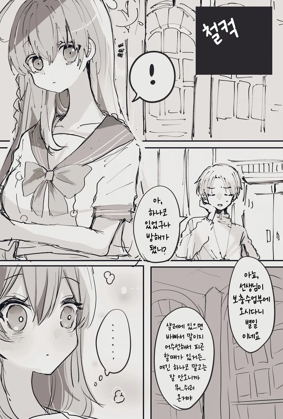 블루아카)유리대포 하나코.manhwa_1.webp