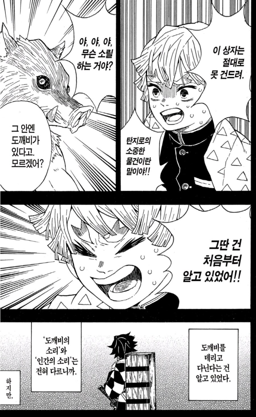 귀멸) 사람들이 왜 이어졌는지 모르겠다는 애들.jpg_1.jpg