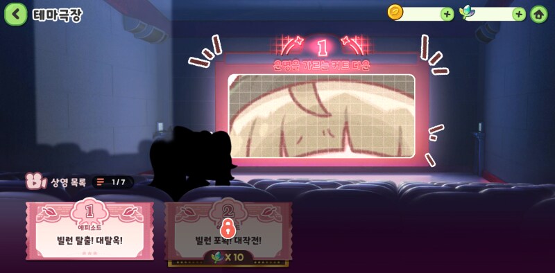 [트릭컬] 테마극장 "운명을 가르는 커트 다운" 오픈 예정 안내(~9월 11일)_2.png