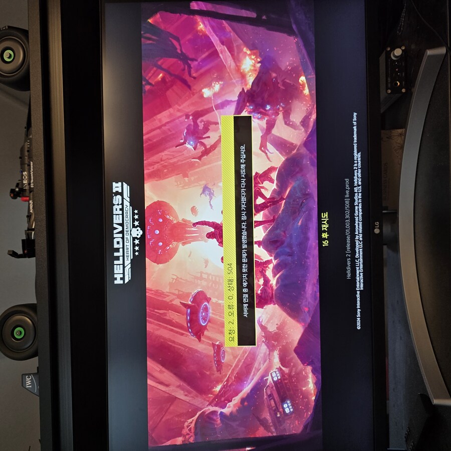 헬다이버즈2 런칭당일 접속 안됨 젠장_1.jpg