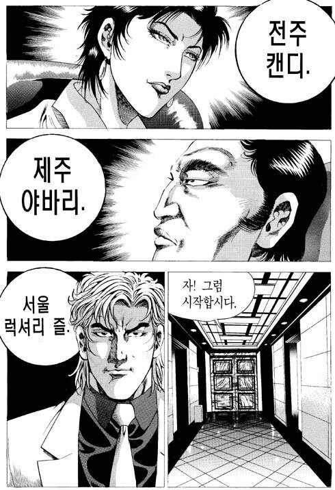 성모형 만화에 나오는 전국구 조폭 두목들.manhwa_3.jpg