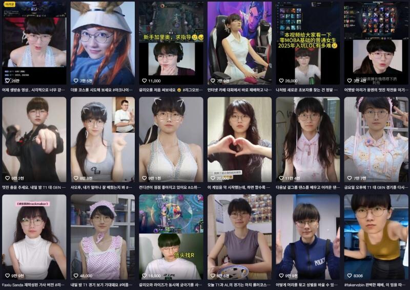 여자 페이커로 유명한 중국의 인플루언서_1.jpg