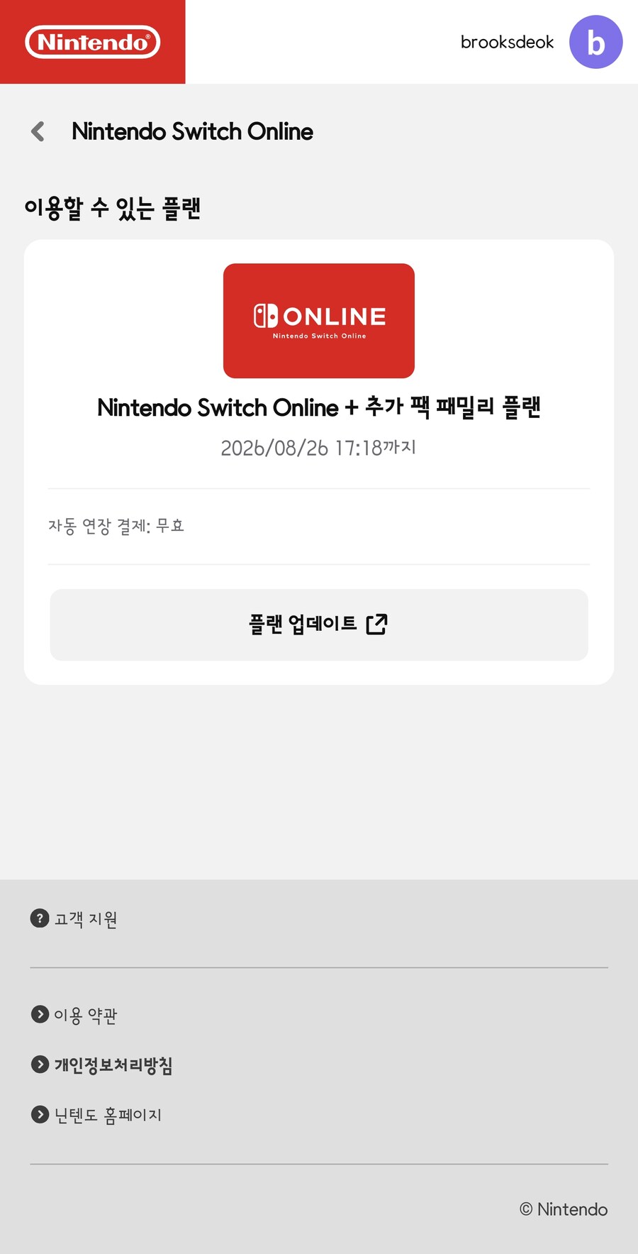 닌텐도 온라인 (패밀리 추가팩) 모집합니다._1.png