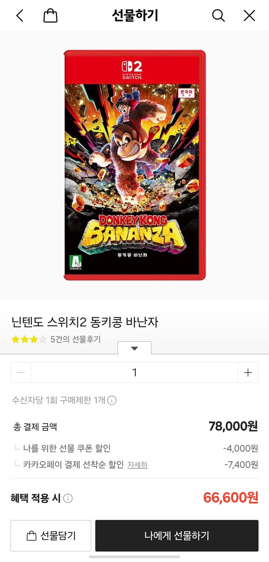[카카오톡 선물하기] 동키콩 바난자 66600원_1.jpg
