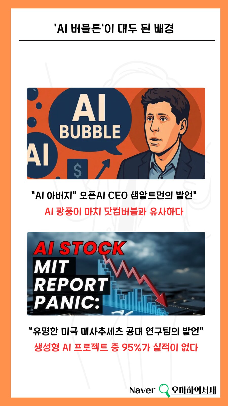 AI는 거품이 아닙니다.. 4차 산업혁명입니다.. 다만 이것은 주의해야합니다._2.png