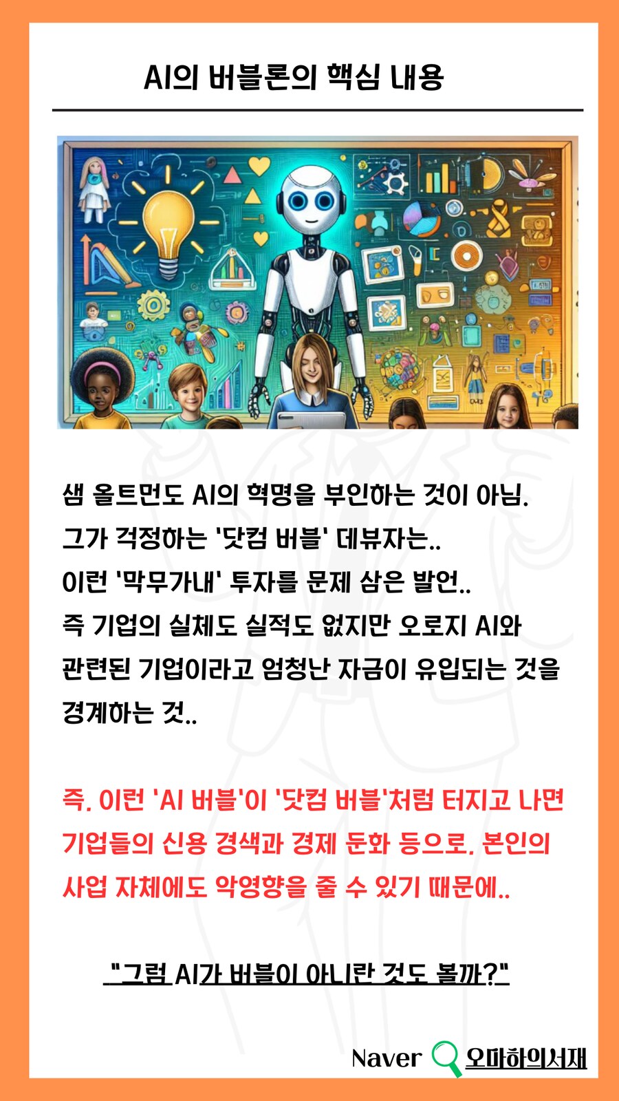 AI는 거품이 아닙니다.. 4차 산업혁명입니다.. 다만 이것은 주의해야합니다._9.png