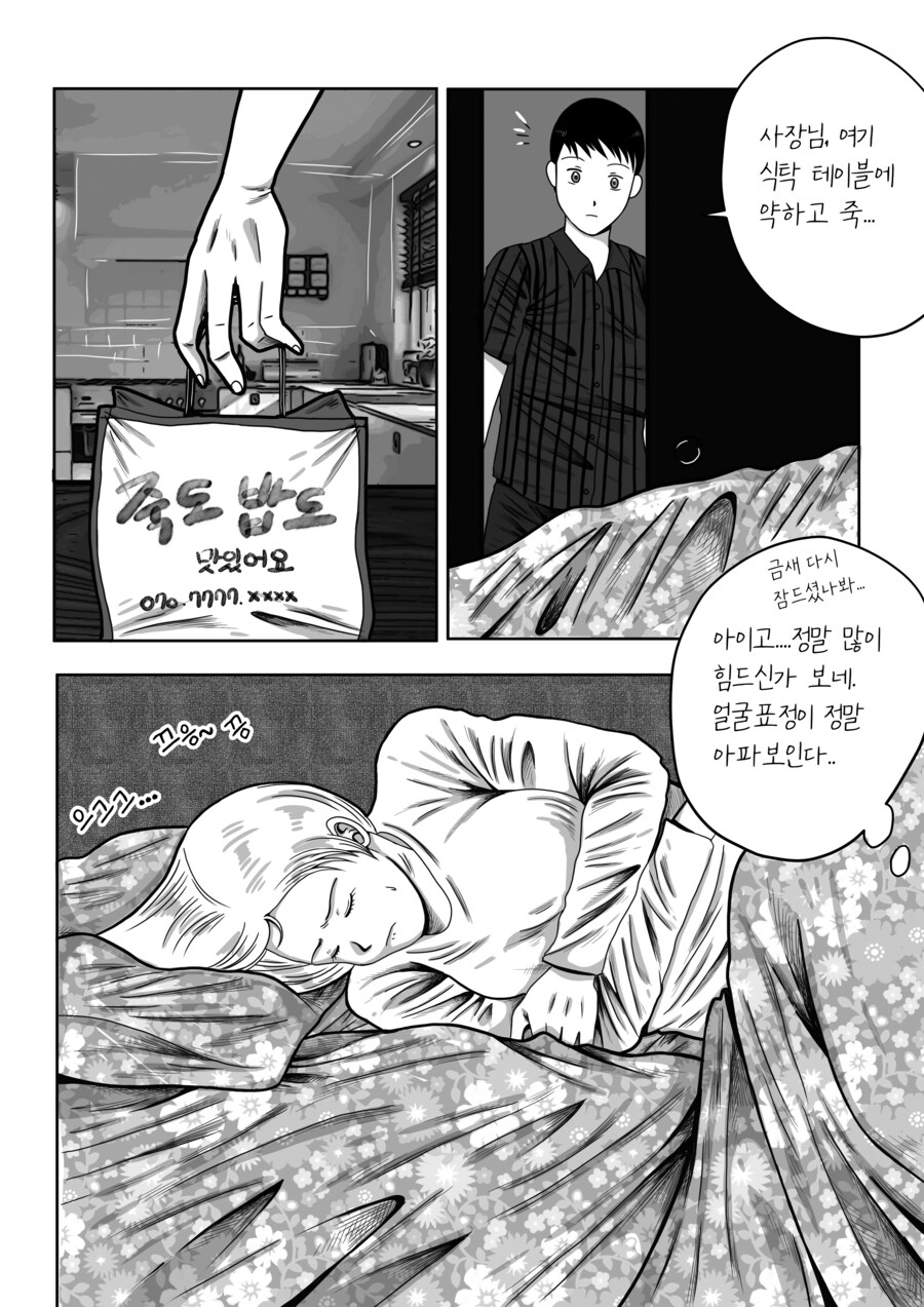 건물주 돌싱녀_10.jpg