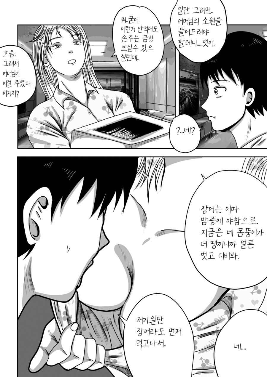 건물주 돌싱녀_29.jpg