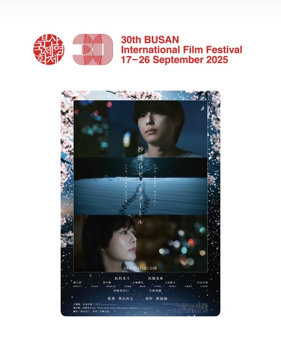 실사영화 [초속 5cm], 부산국제영화제 출품_2.jpg
