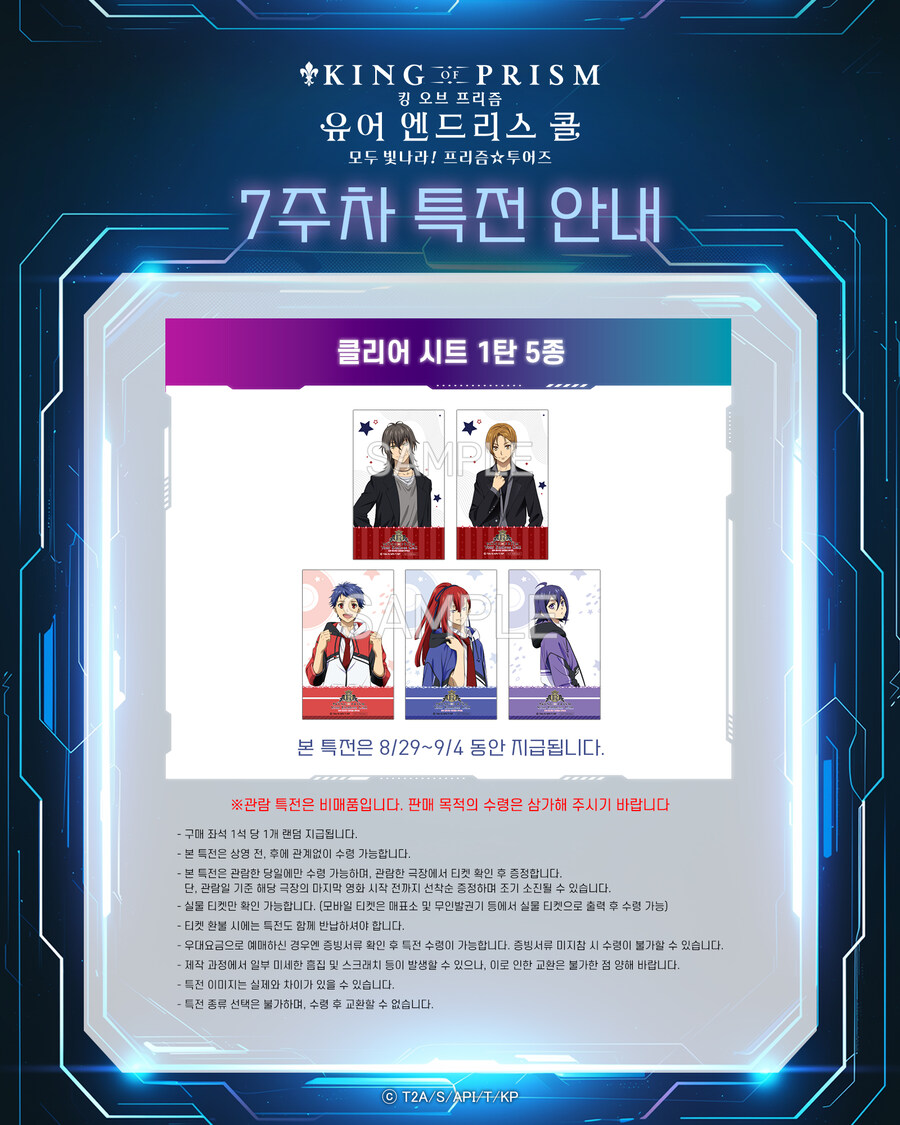 [킹 오브 프리즘 -유어 엔드리스 콜-] 7주차 특전_1.jpg